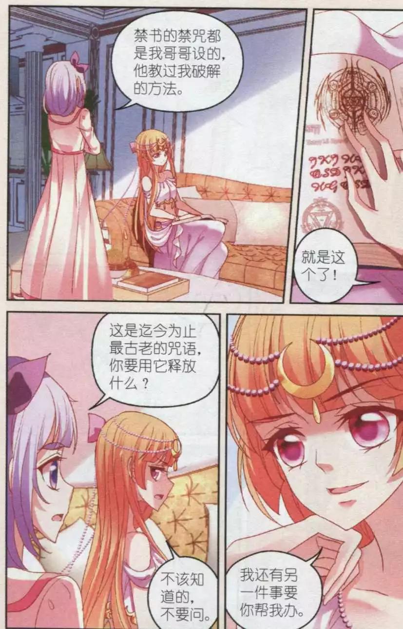 《月影马戏团》第36话 阴谋 第11页
