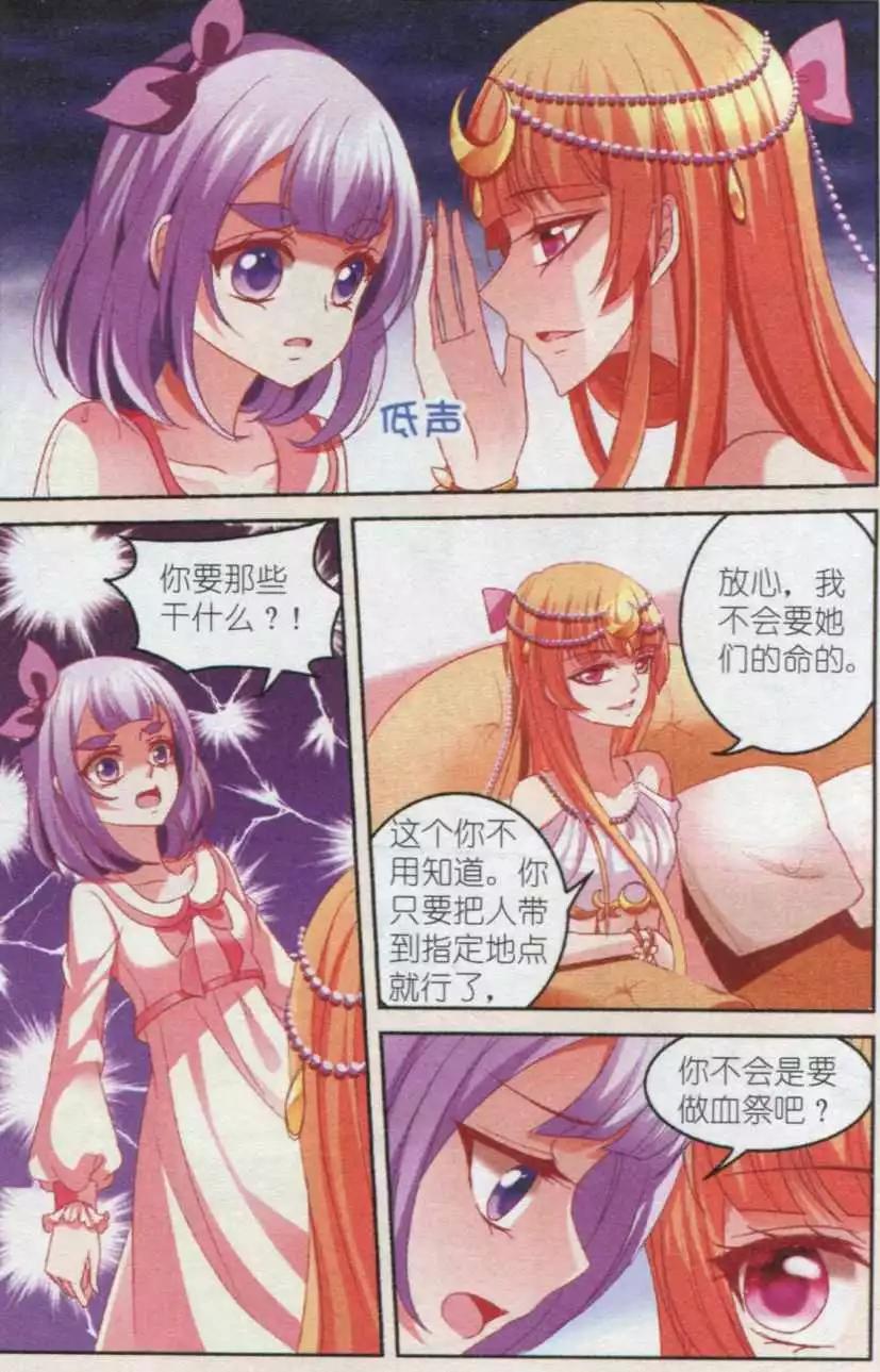 《月影马戏团》第36话 阴谋 第12页