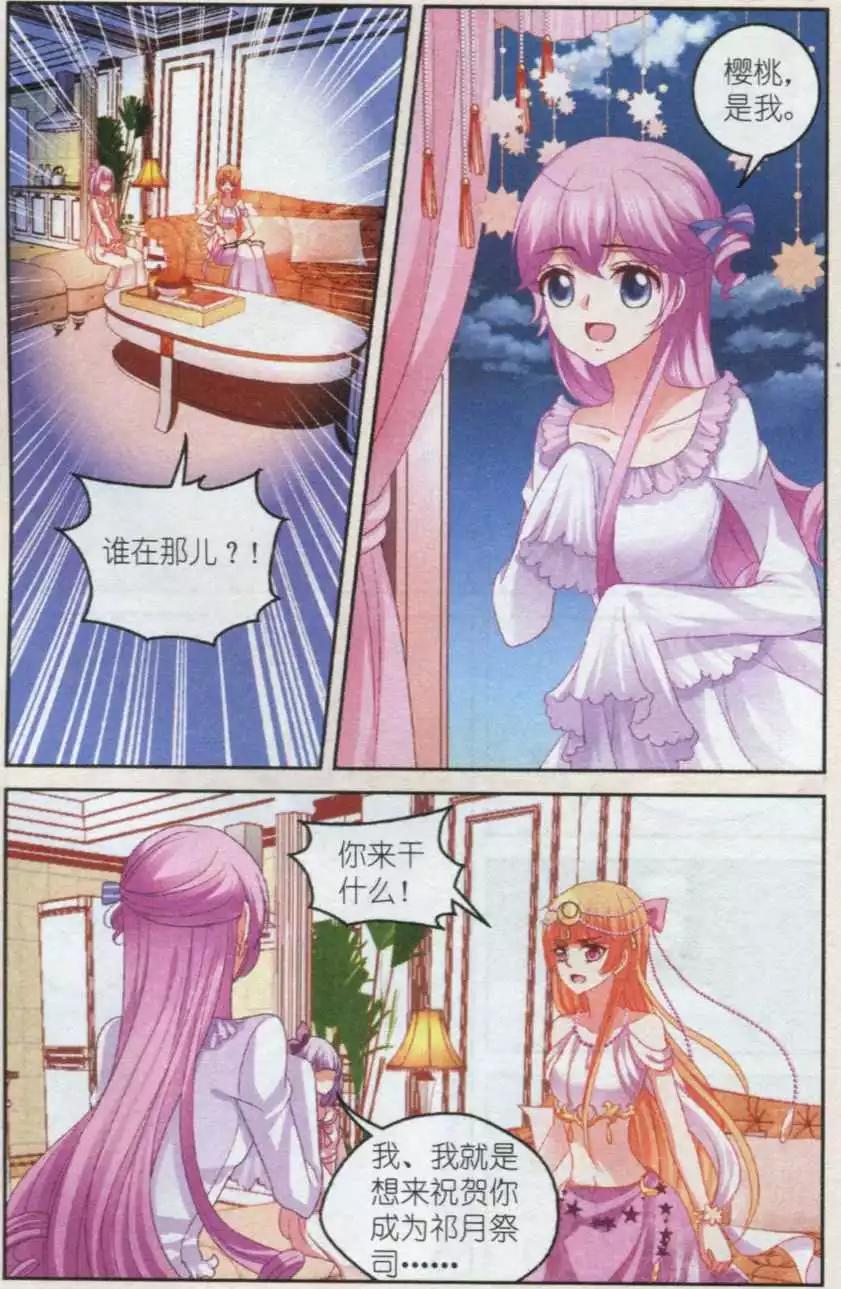 《月影马戏团》第36话 阴谋 第13页