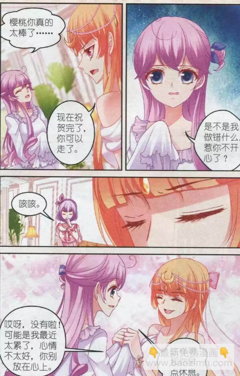 《月影马戏团》第36话 阴谋 第14页
