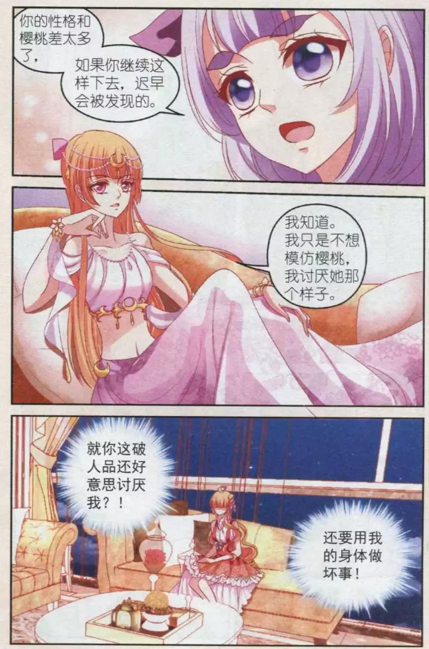《月影马戏团》第36话 阴谋 第16页