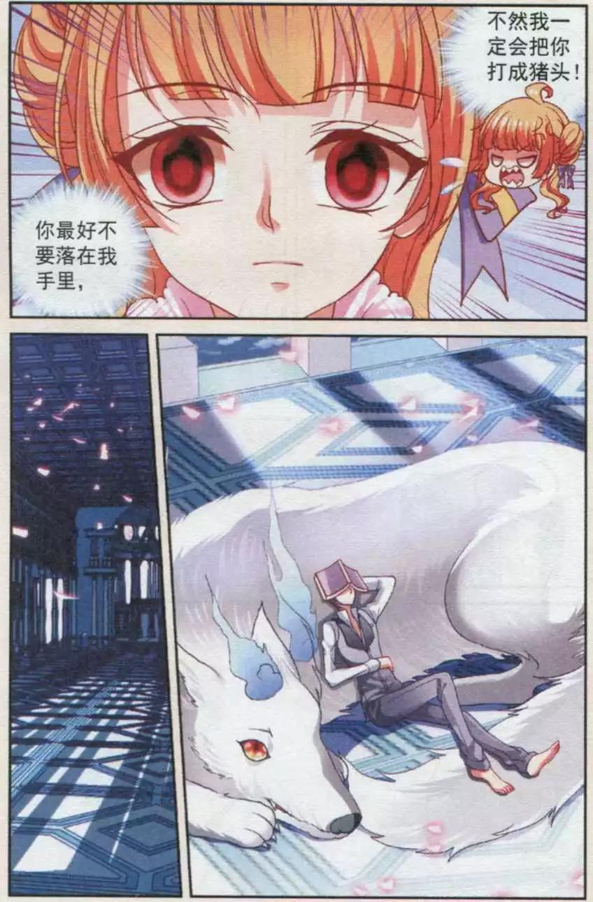 《月影马戏团》第36话 阴谋 第17页