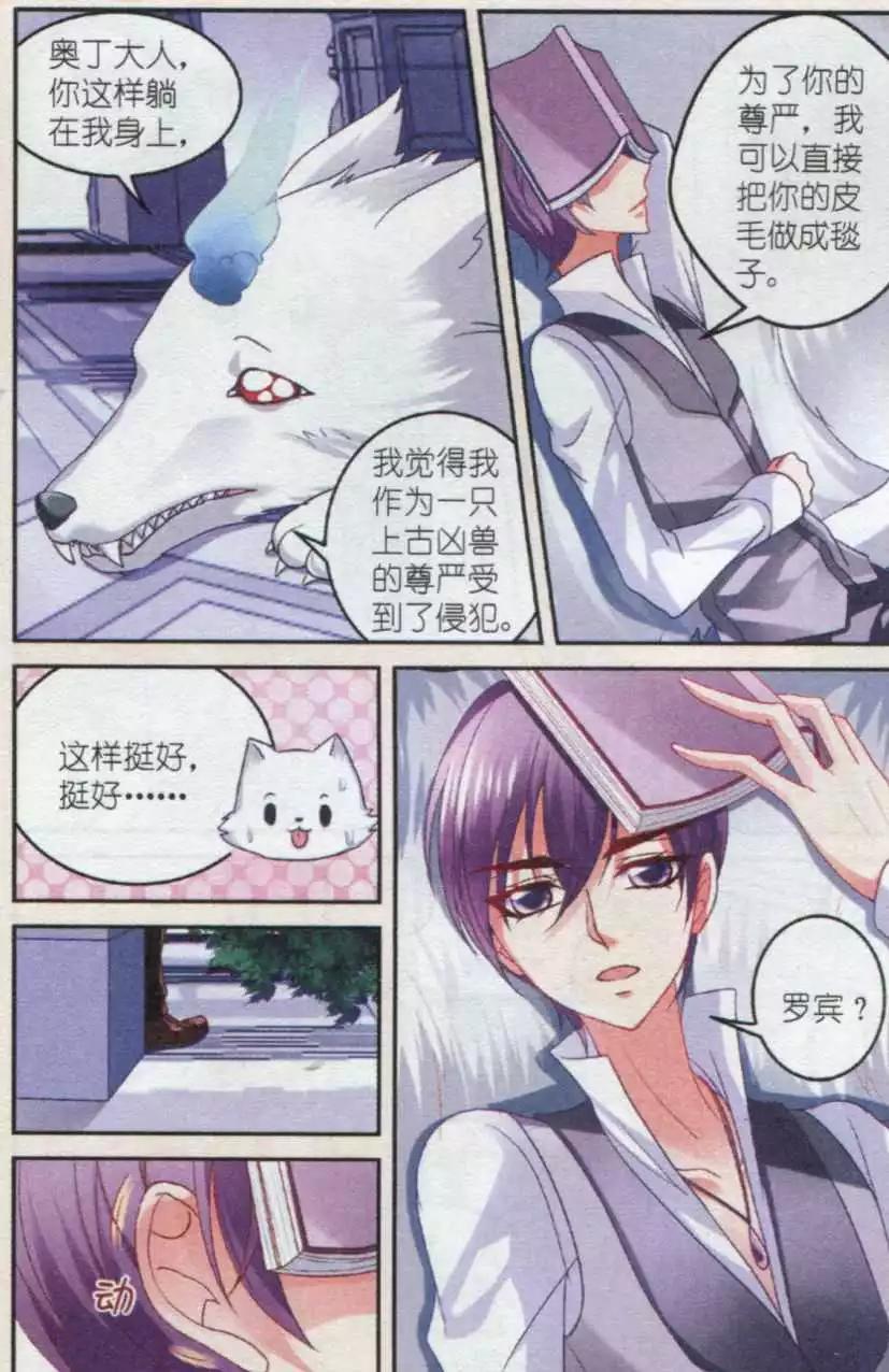 《月影马戏团》第36话 阴谋 第18页