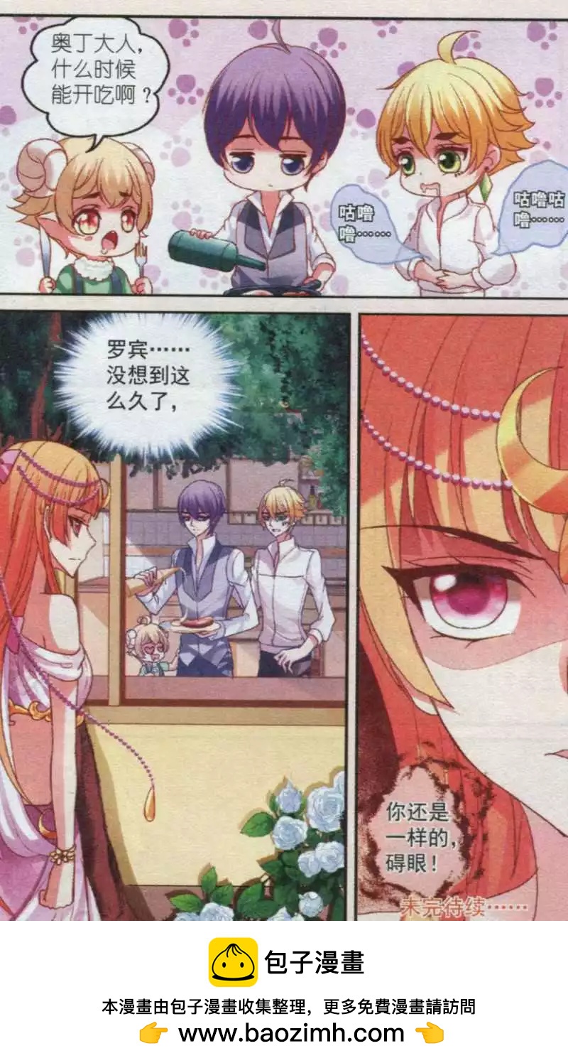 《月影马戏团》第36话 阴谋 第24页