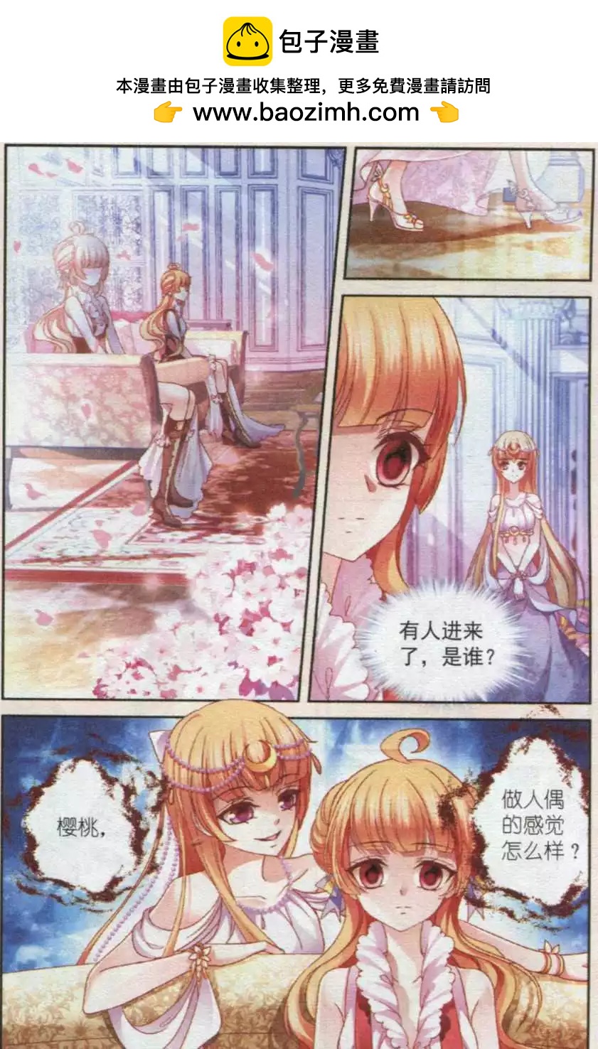 《月影马戏团》第36话 阴谋 第2页