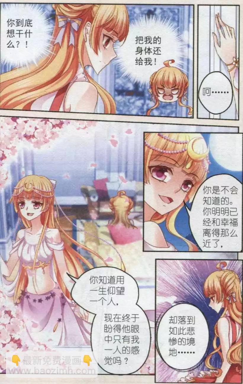 《月影马戏团》第36话 阴谋 第3页