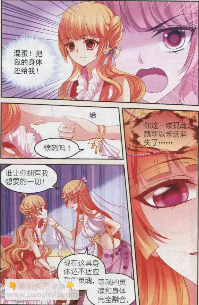 《月影马戏团》第36话 阴谋 第4页