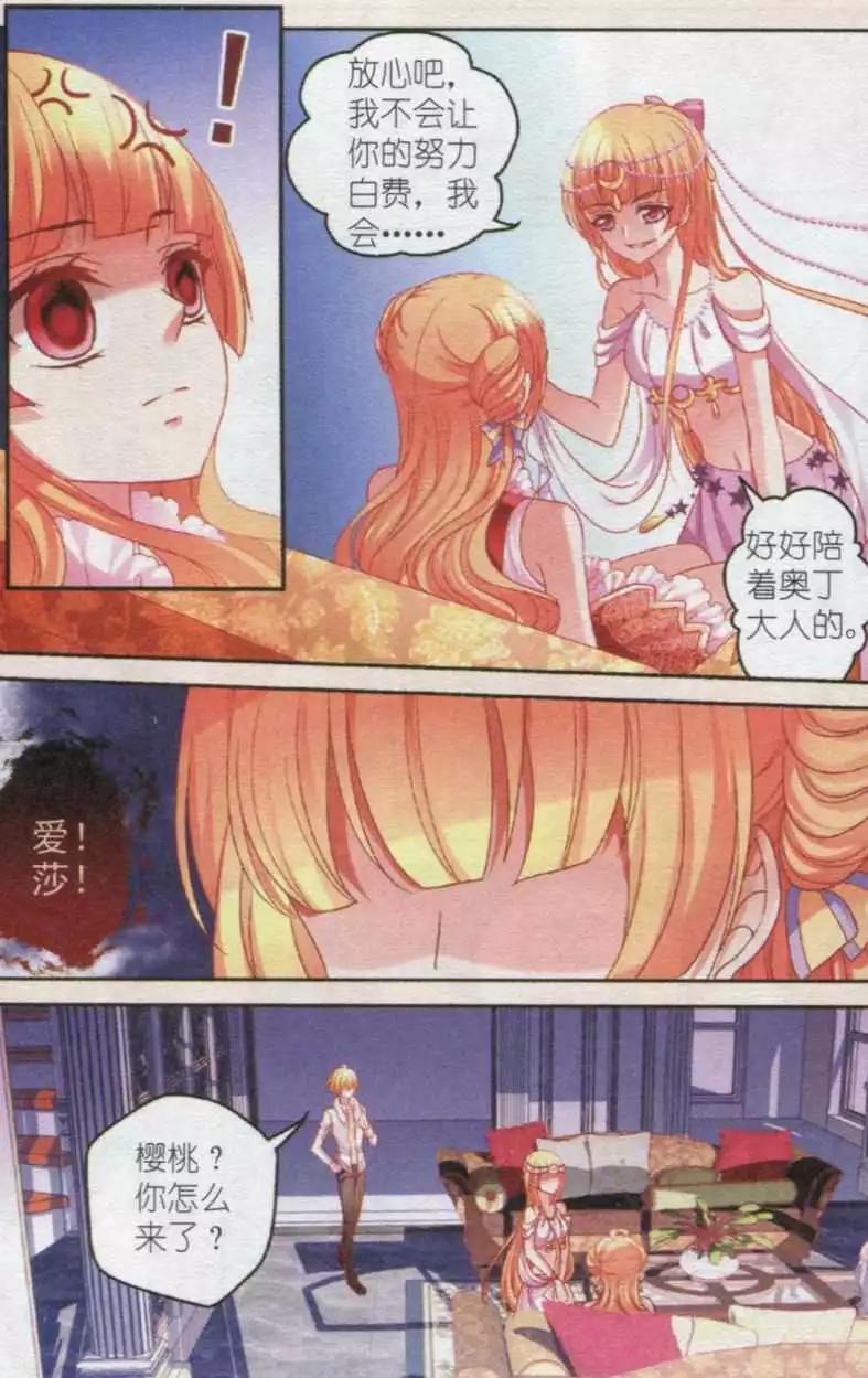 《月影马戏团》第36话 阴谋 第5页