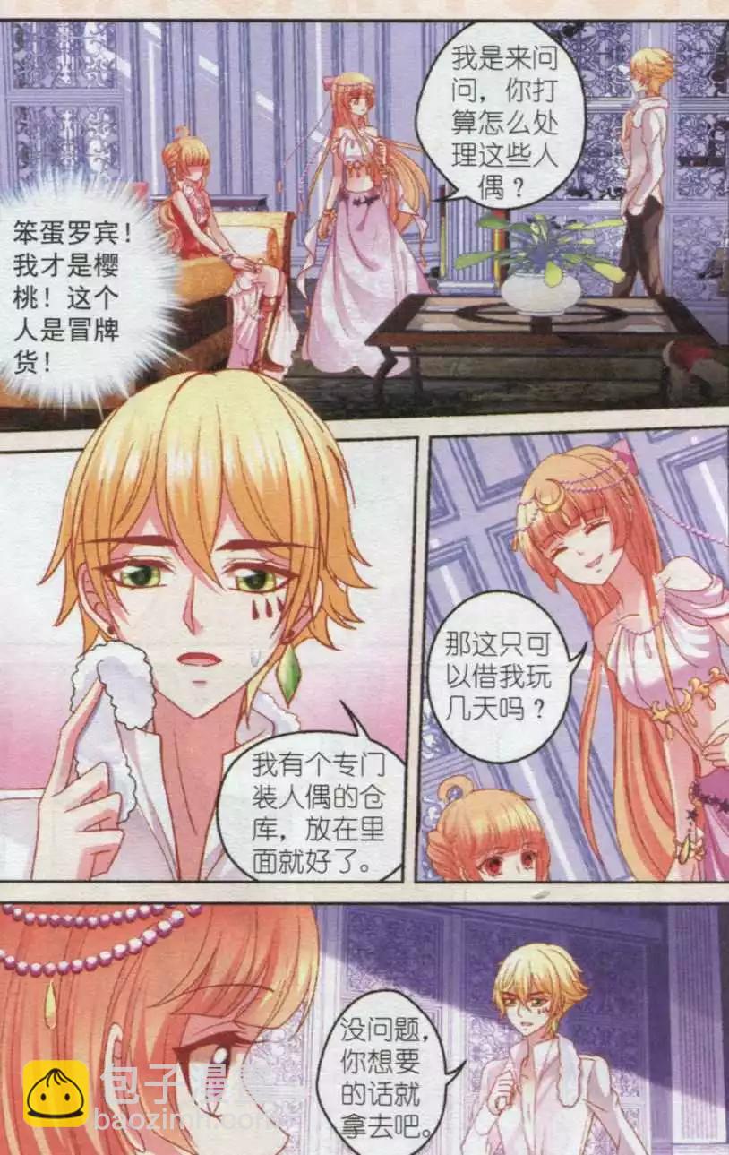 《月影马戏团》第36话 阴谋 第6页