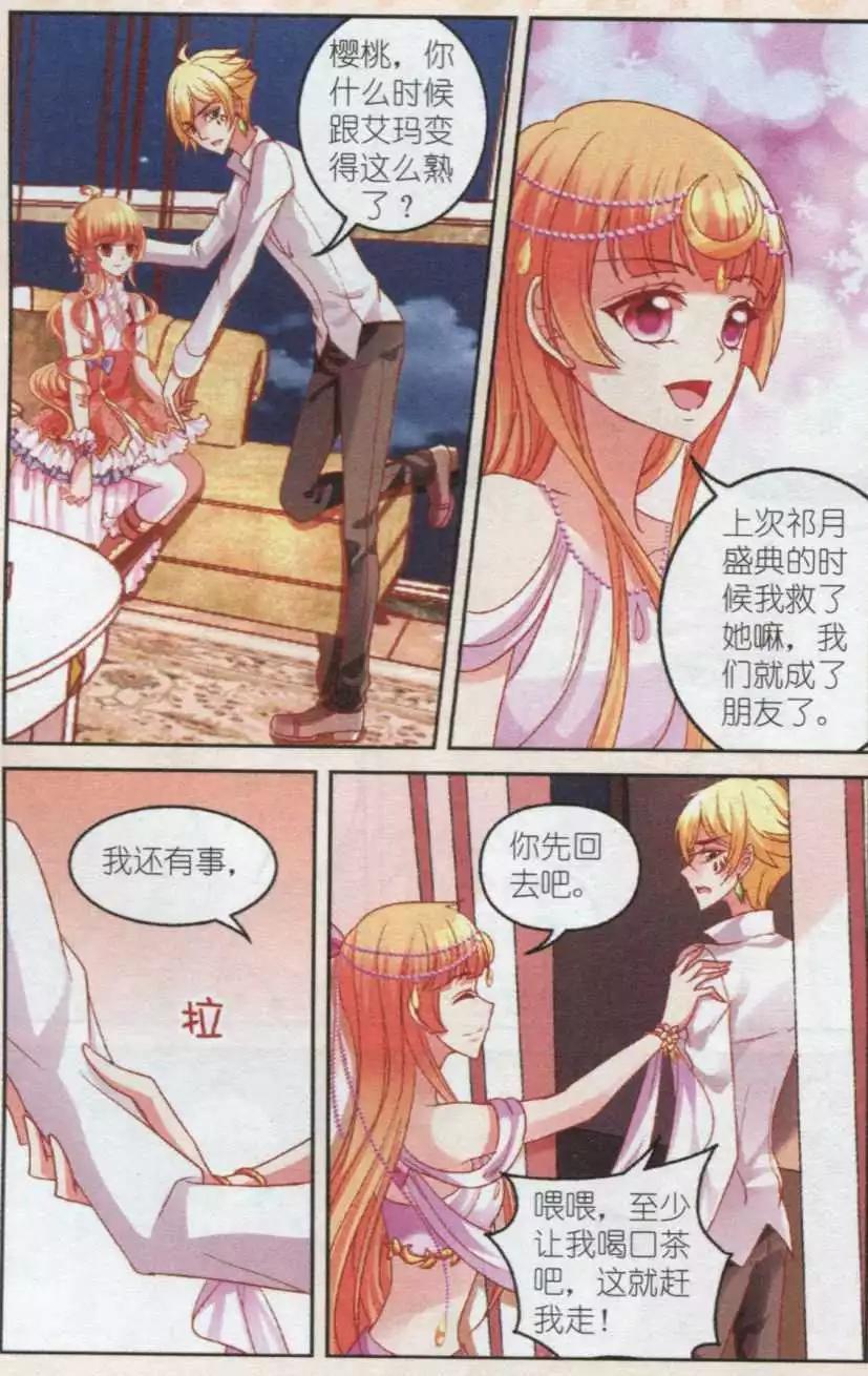 《月影马戏团》第36话 阴谋 第9页
