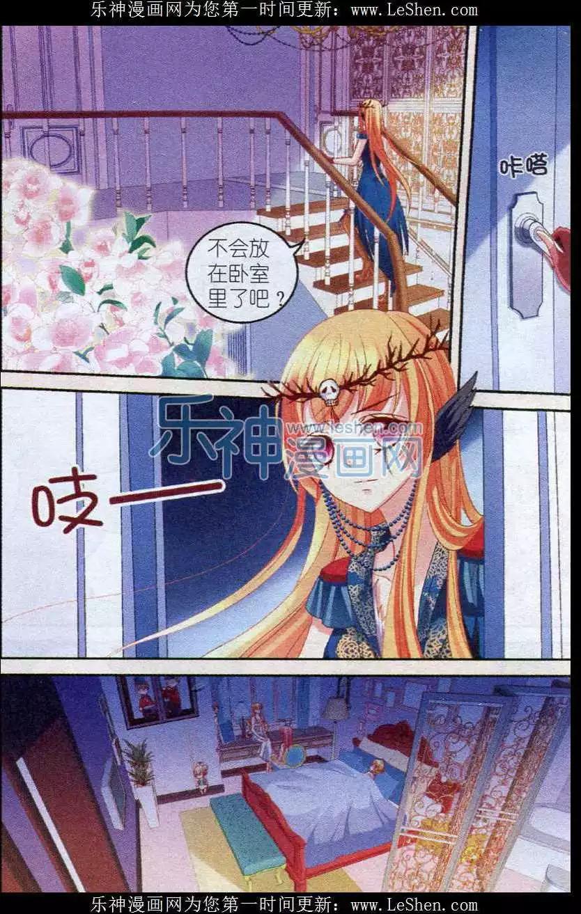 《月影马戏团》第37话 阴谋 第10页