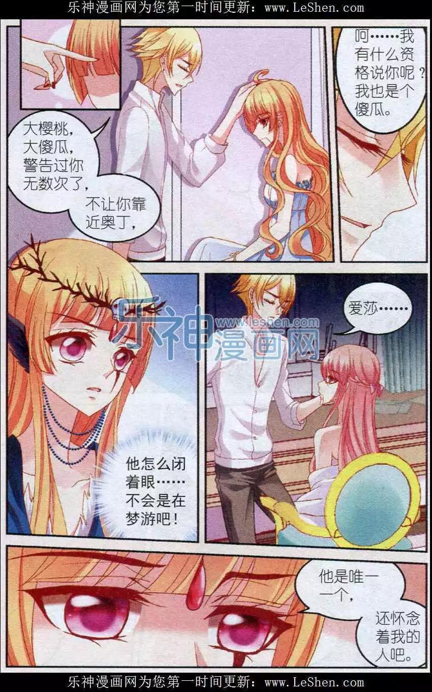 《月影马戏团》第37话 阴谋 第12页