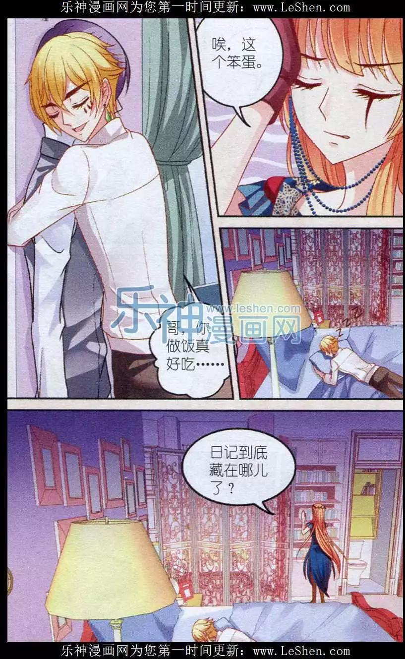 《月影马戏团》第37话 阴谋 第13页
