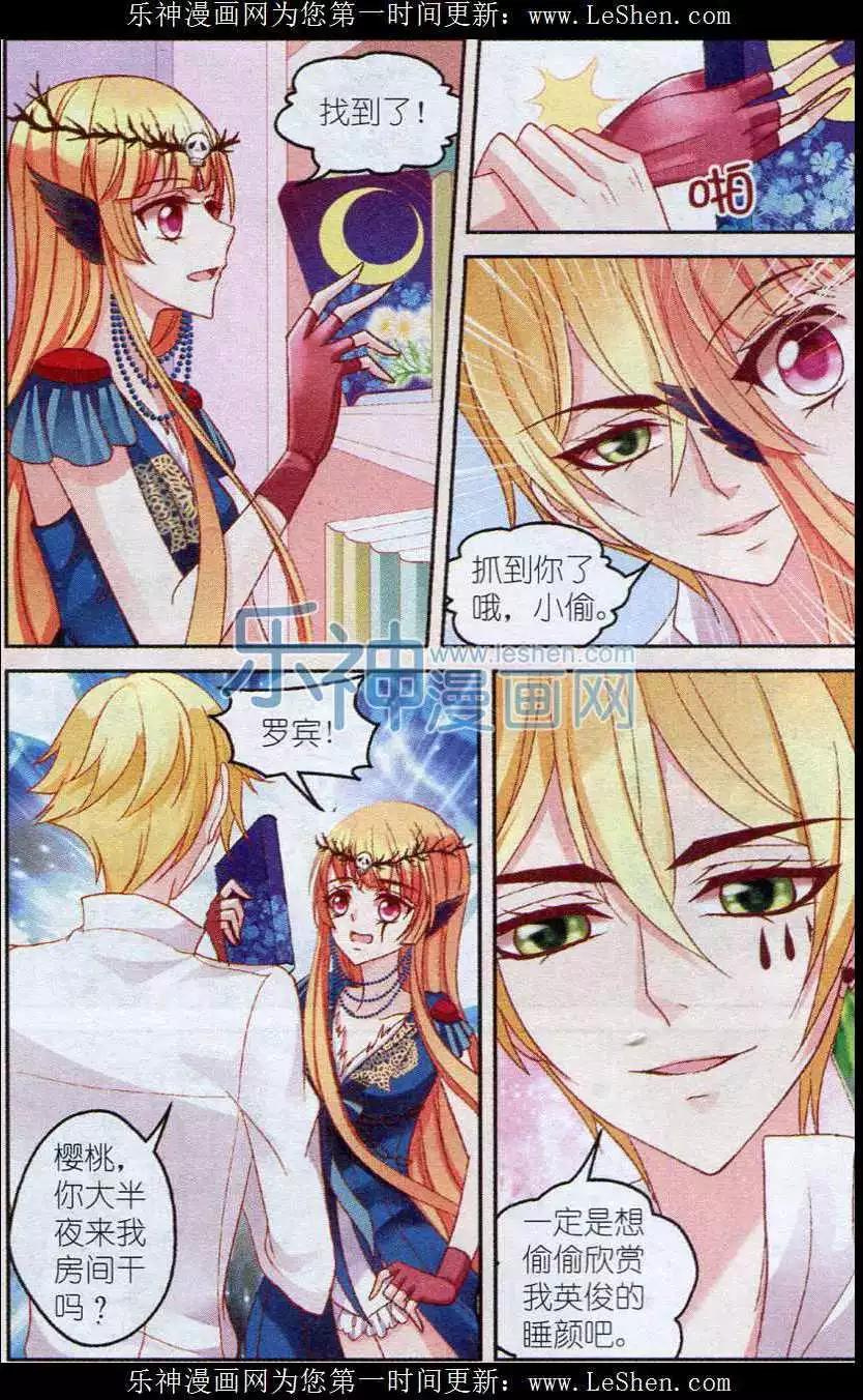 《月影马戏团》第37话 阴谋 第14页