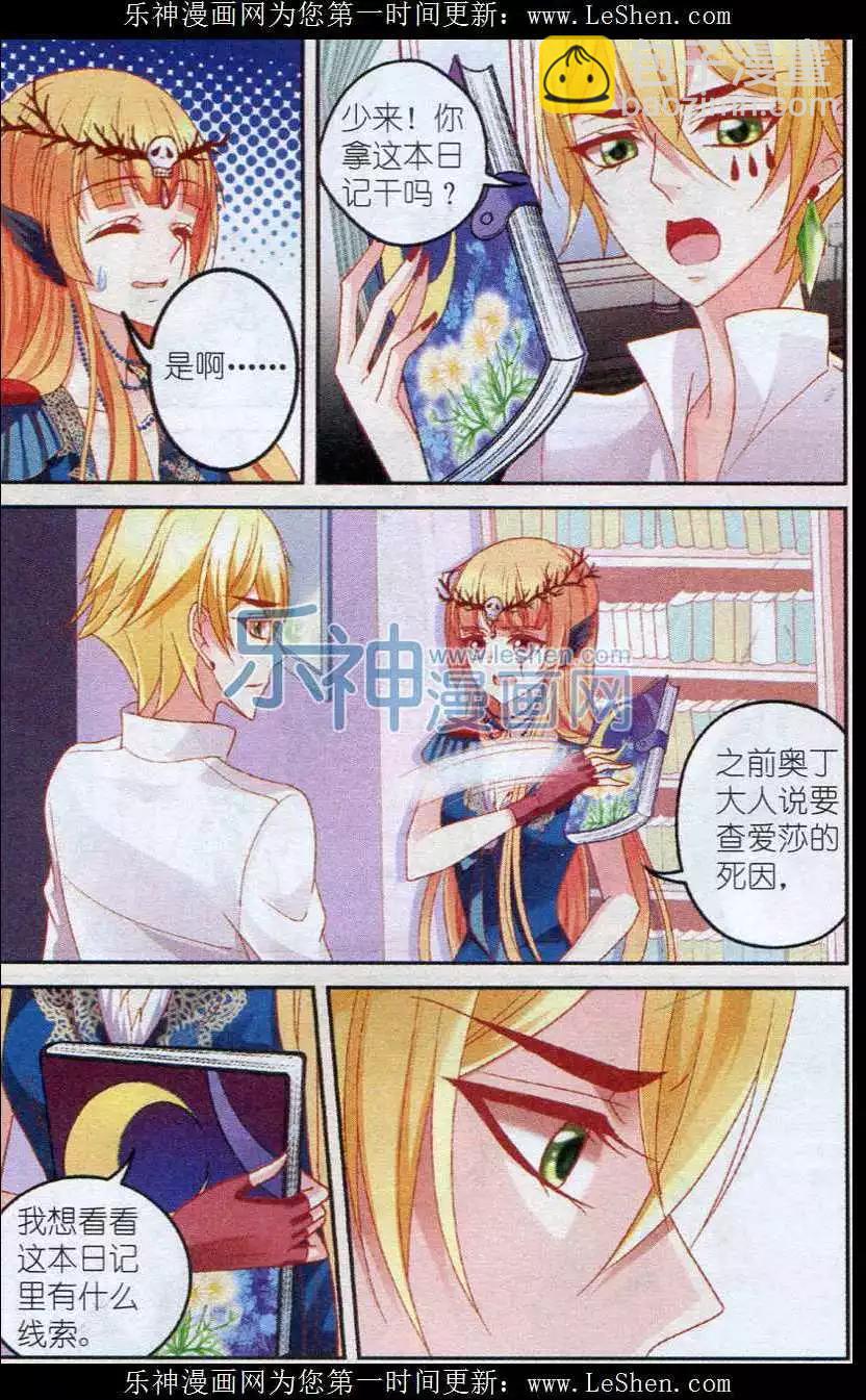 《月影马戏团》第37话 阴谋 第15页