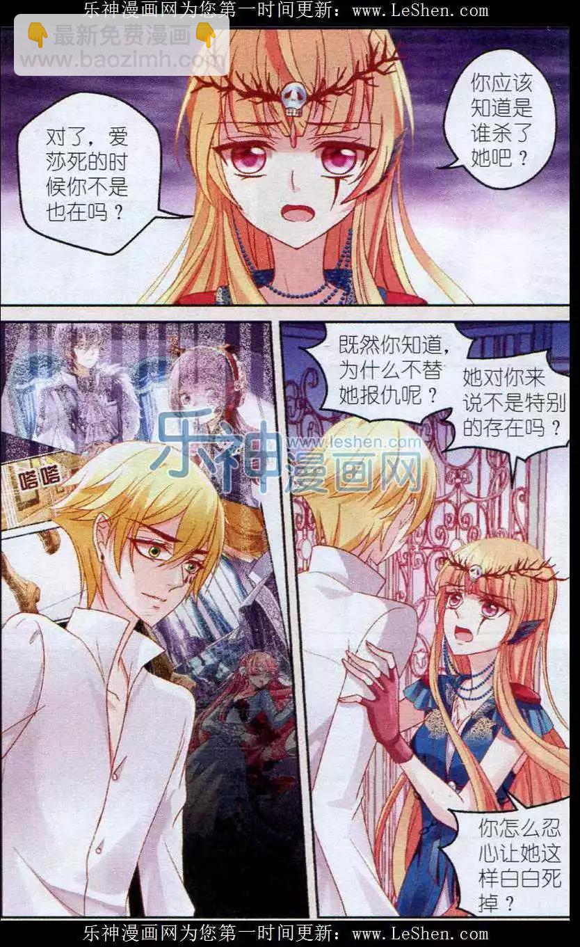 《月影马戏团》第37话 阴谋 第16页