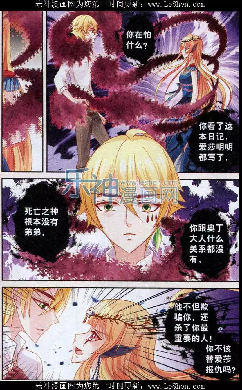 《月影马戏团》第37话 阴谋 第17页