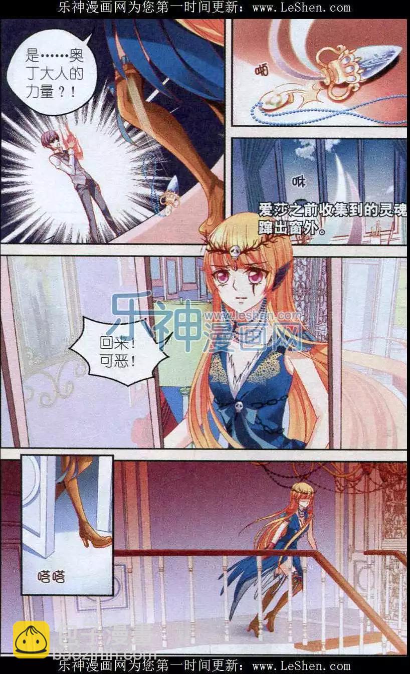 《月影马戏团》第37话 阴谋 第19页