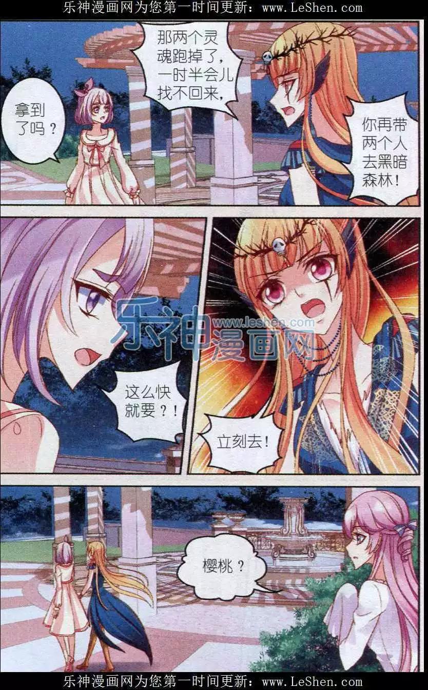 《月影马戏团》第37话 阴谋 第20页