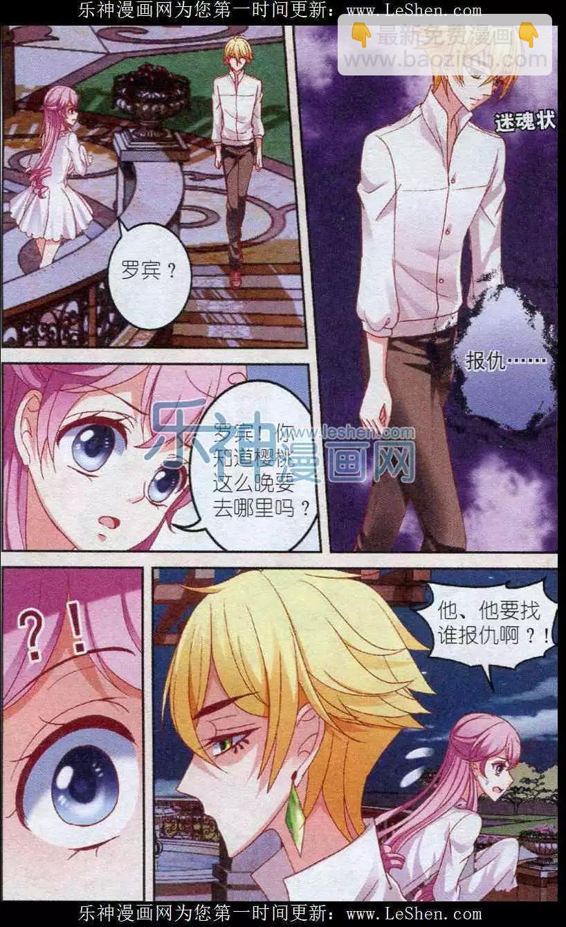 《月影马戏团》第37话 阴谋 第21页
