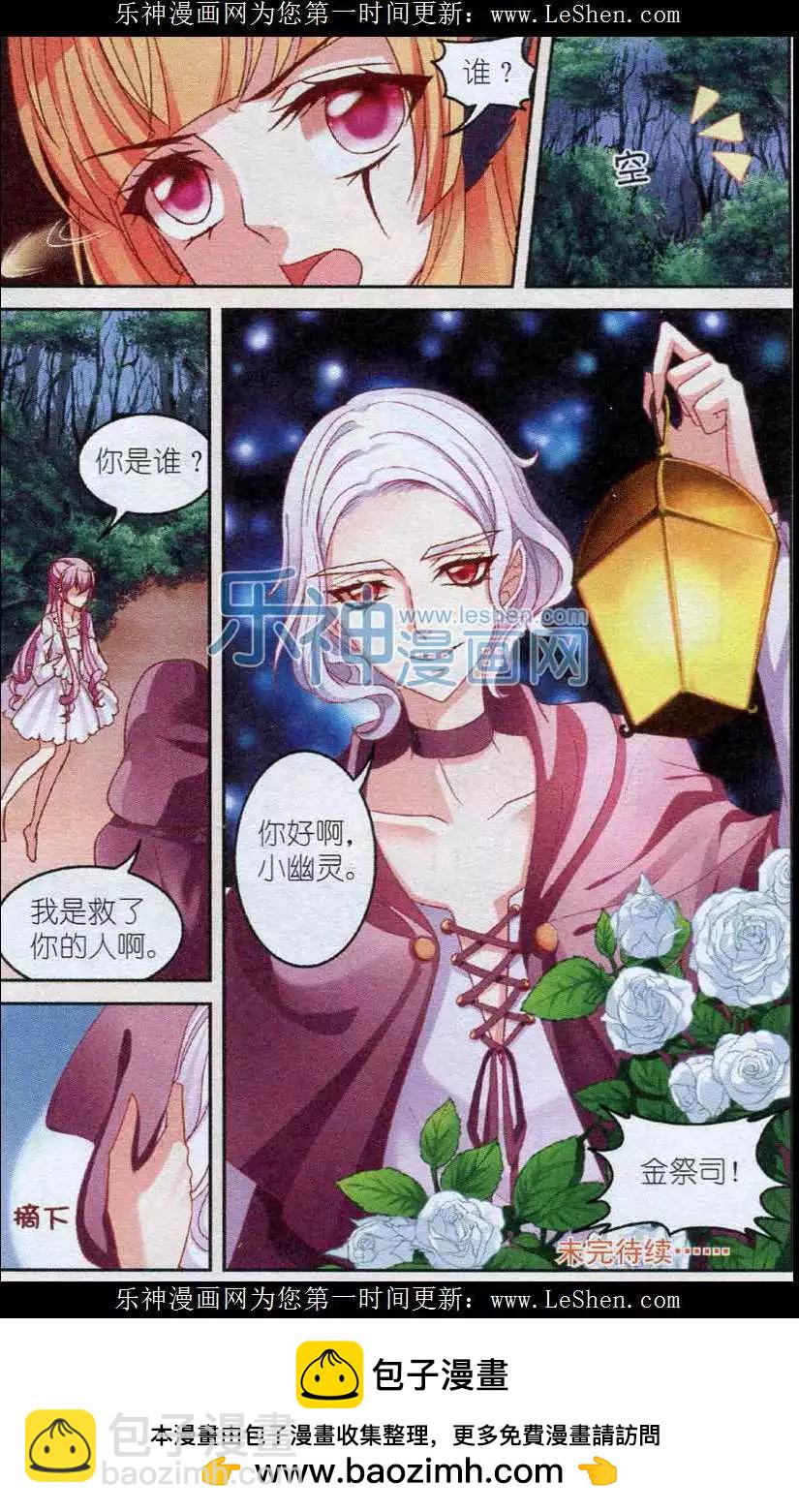 《月影马戏团》第37话 阴谋 第24页