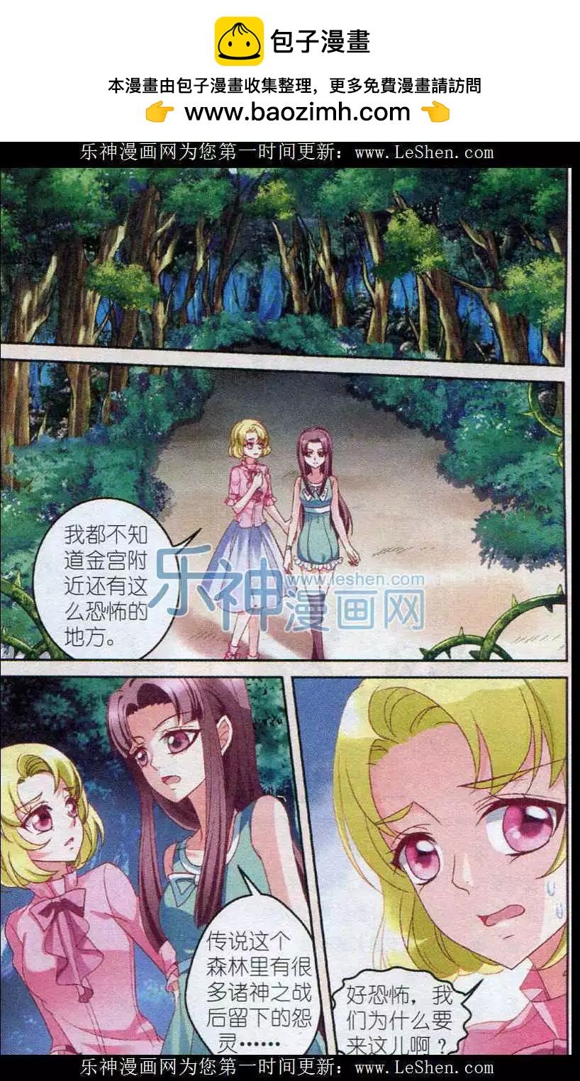 《月影马戏团》第37话 阴谋 第2页