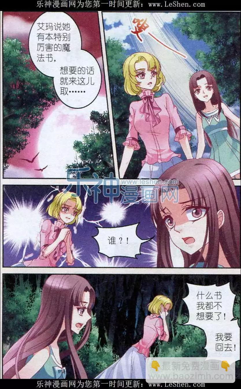 《月影马戏团》第37话 阴谋 第3页