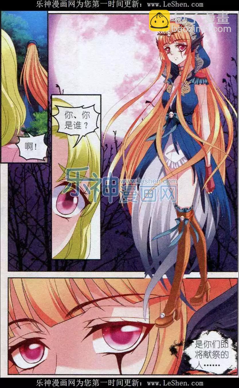 《月影马戏团》第37话 阴谋 第4页