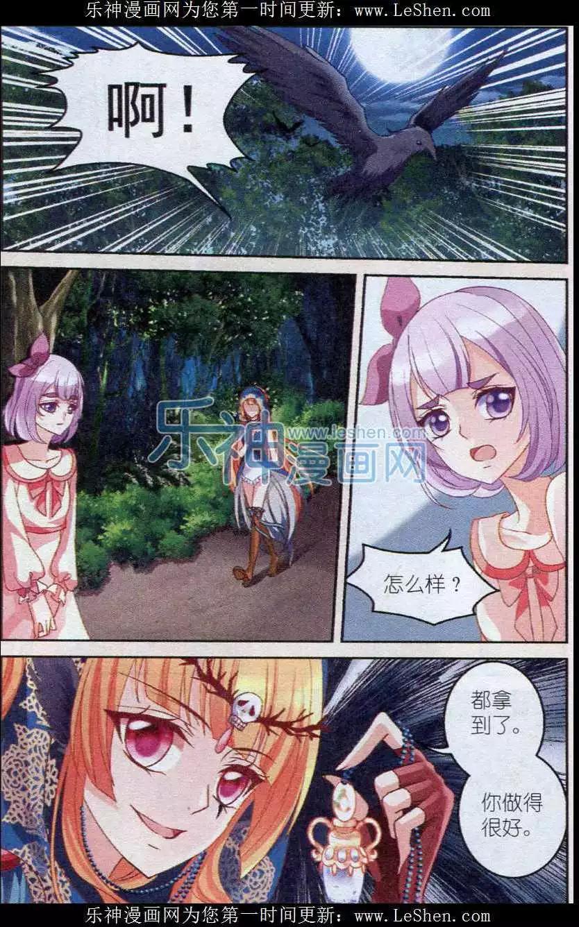 《月影马戏团》第37话 阴谋 第5页
