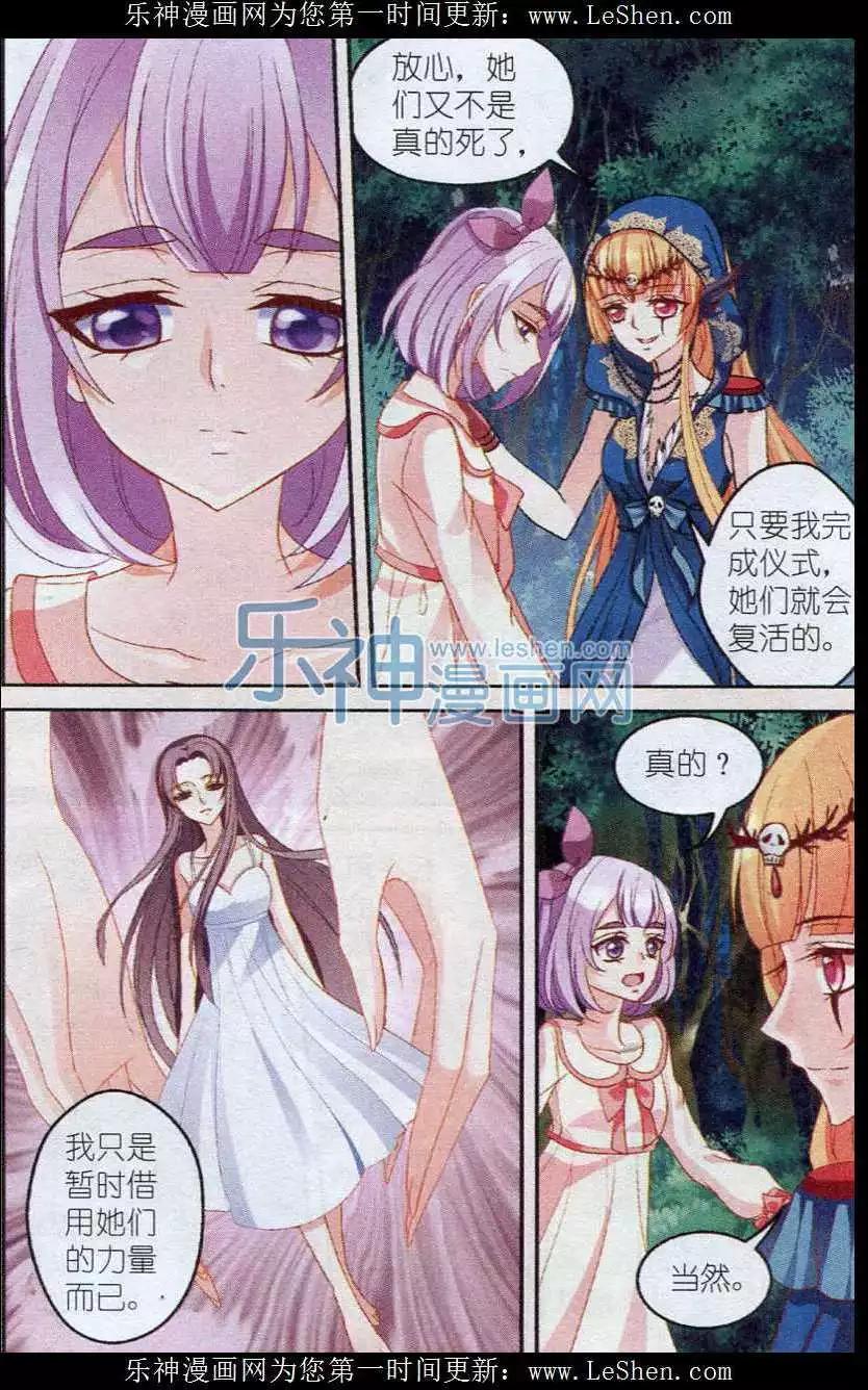 《月影马戏团》第37话 阴谋 第6页