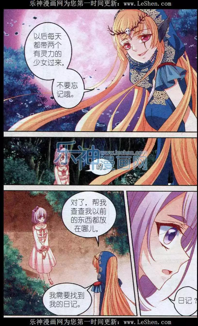 《月影马戏团》第37话 阴谋 第7页