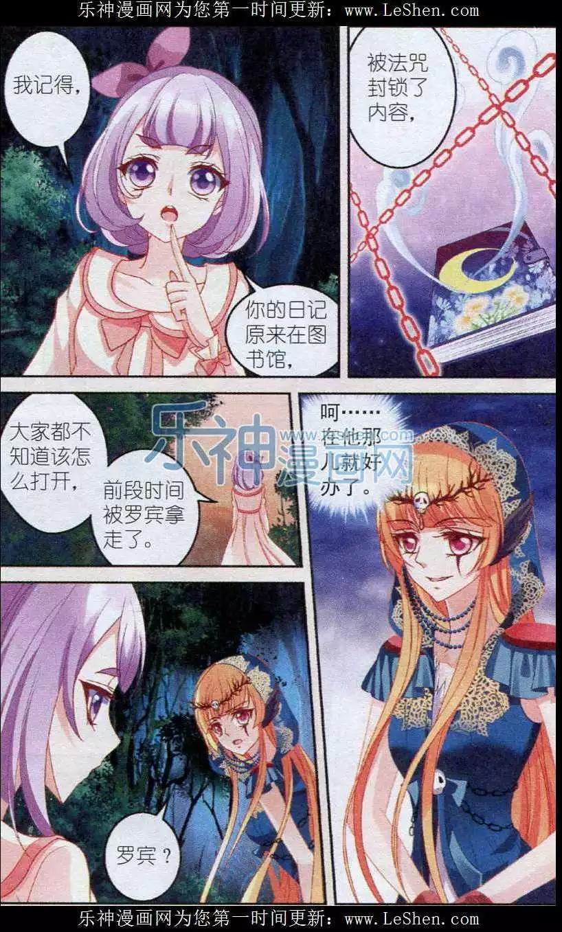 《月影马戏团》第37话 阴谋 第8页