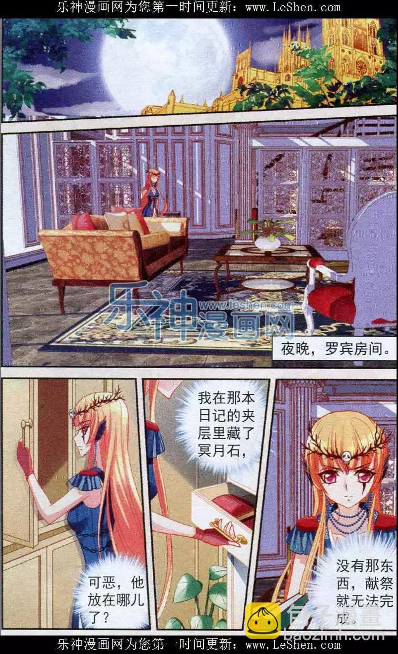 《月影马戏团》第37话 阴谋 第9页