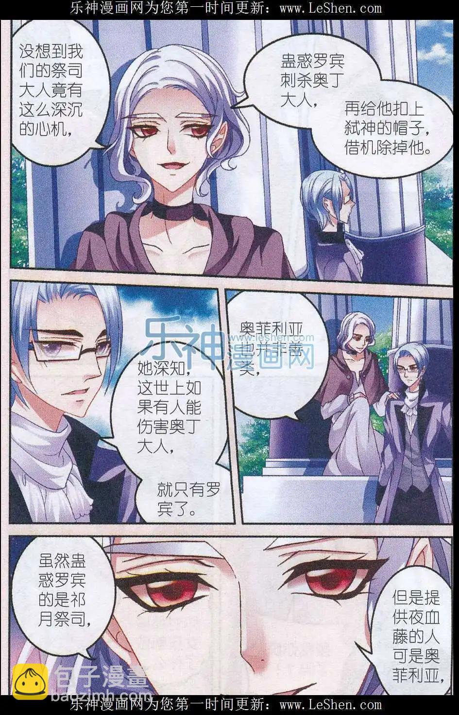《月影马戏团》第39话 铲除 第10页