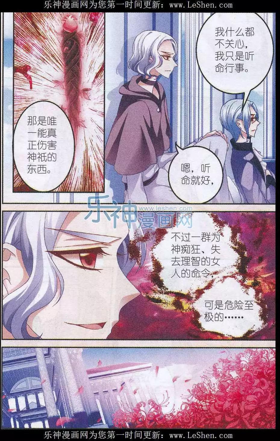 《月影马戏团》第39话 铲除 第11页