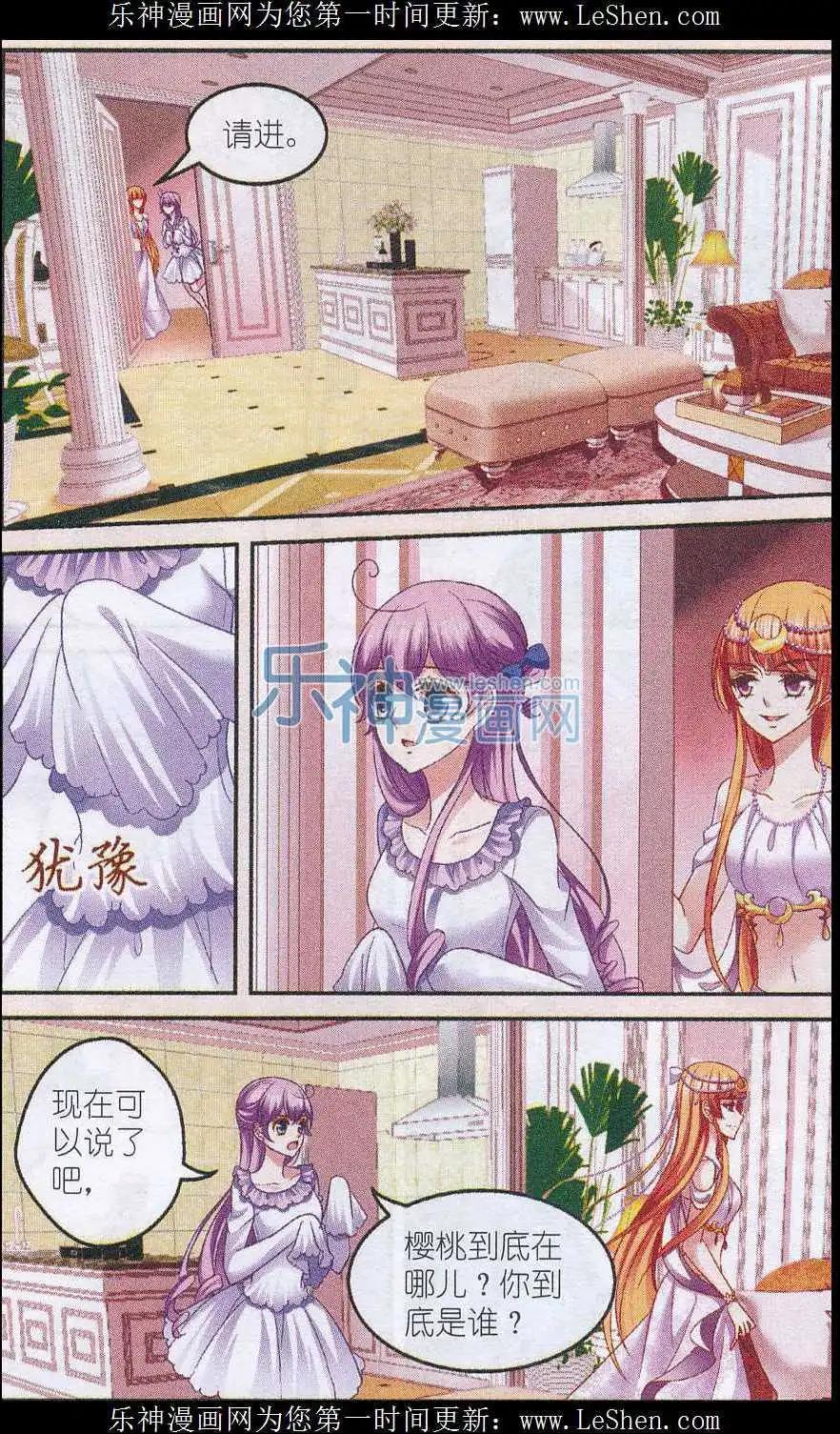 《月影马戏团》第39话 铲除 第12页