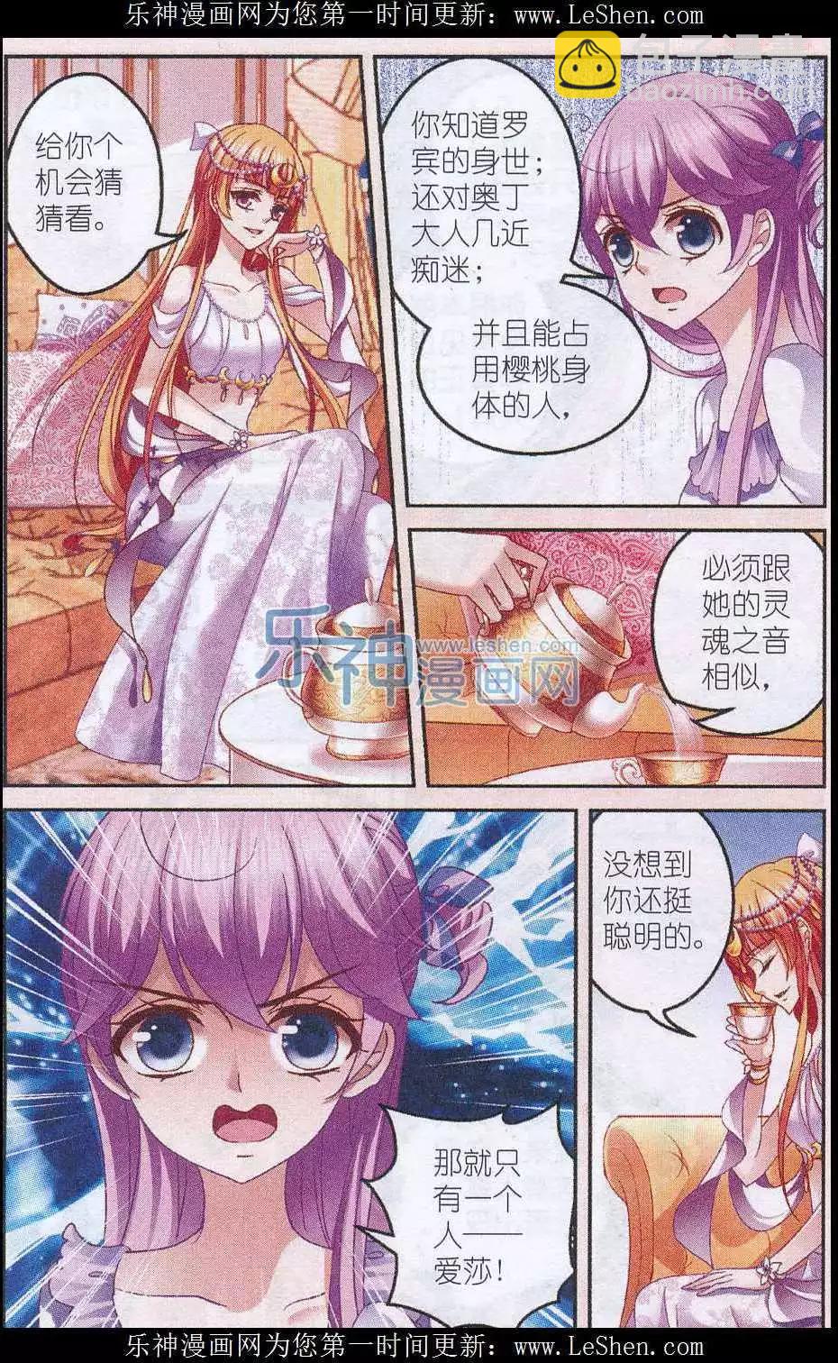 《月影马戏团》第39话 铲除 第13页