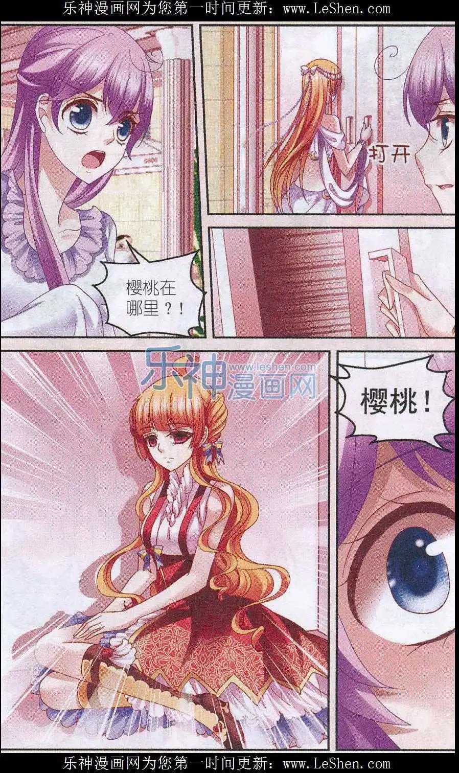 《月影马戏团》第39话 铲除 第14页