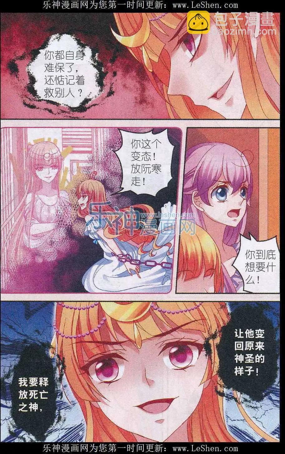 《月影马戏团》第39话 铲除 第16页
