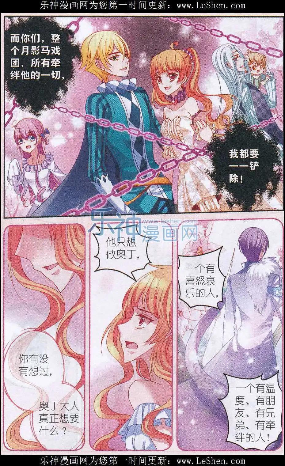 《月影马戏团》第39话 铲除 第17页