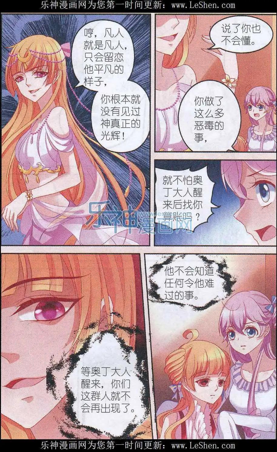 《月影马戏团》第39话 铲除 第18页