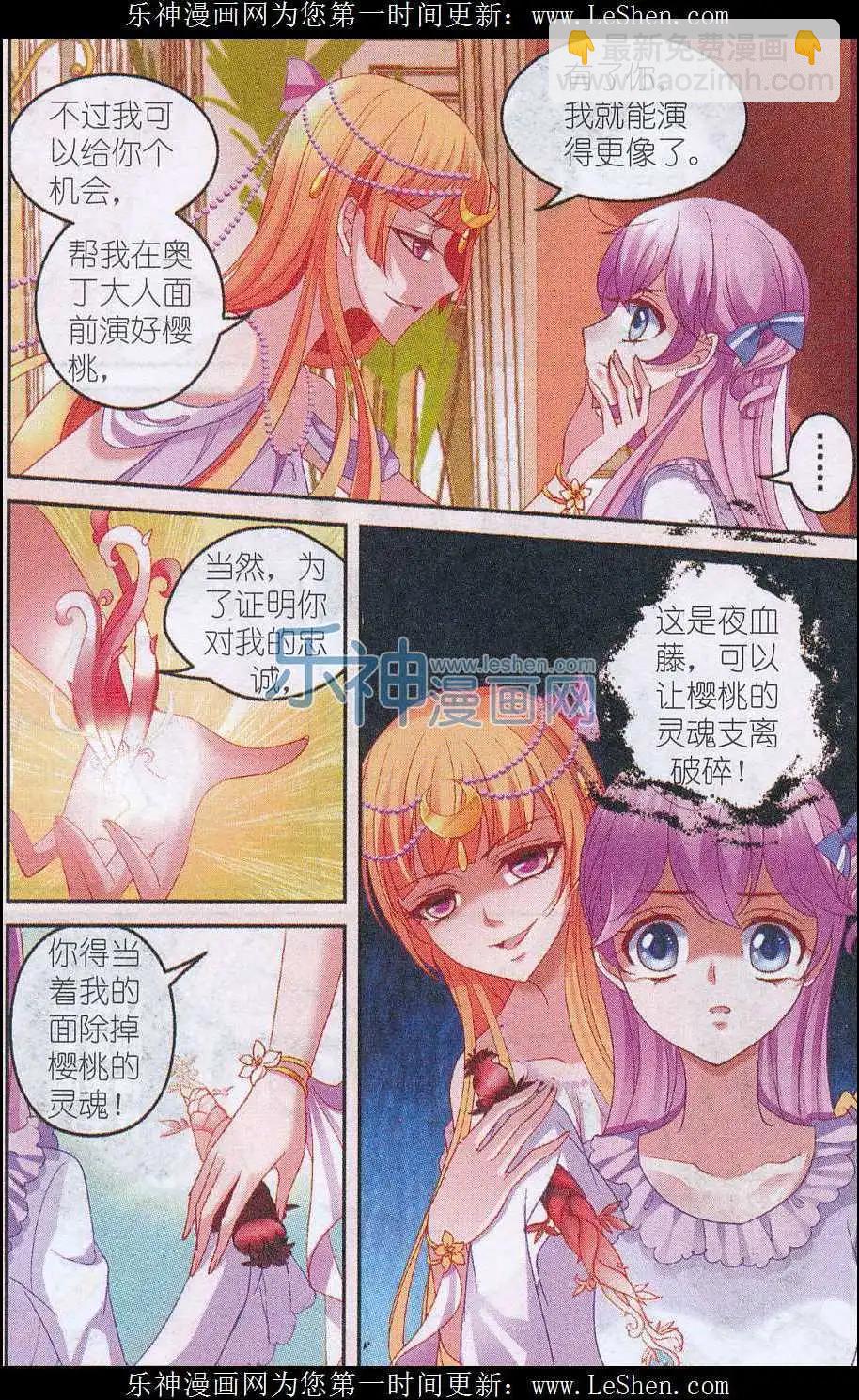 《月影马戏团》第39话 铲除 第19页