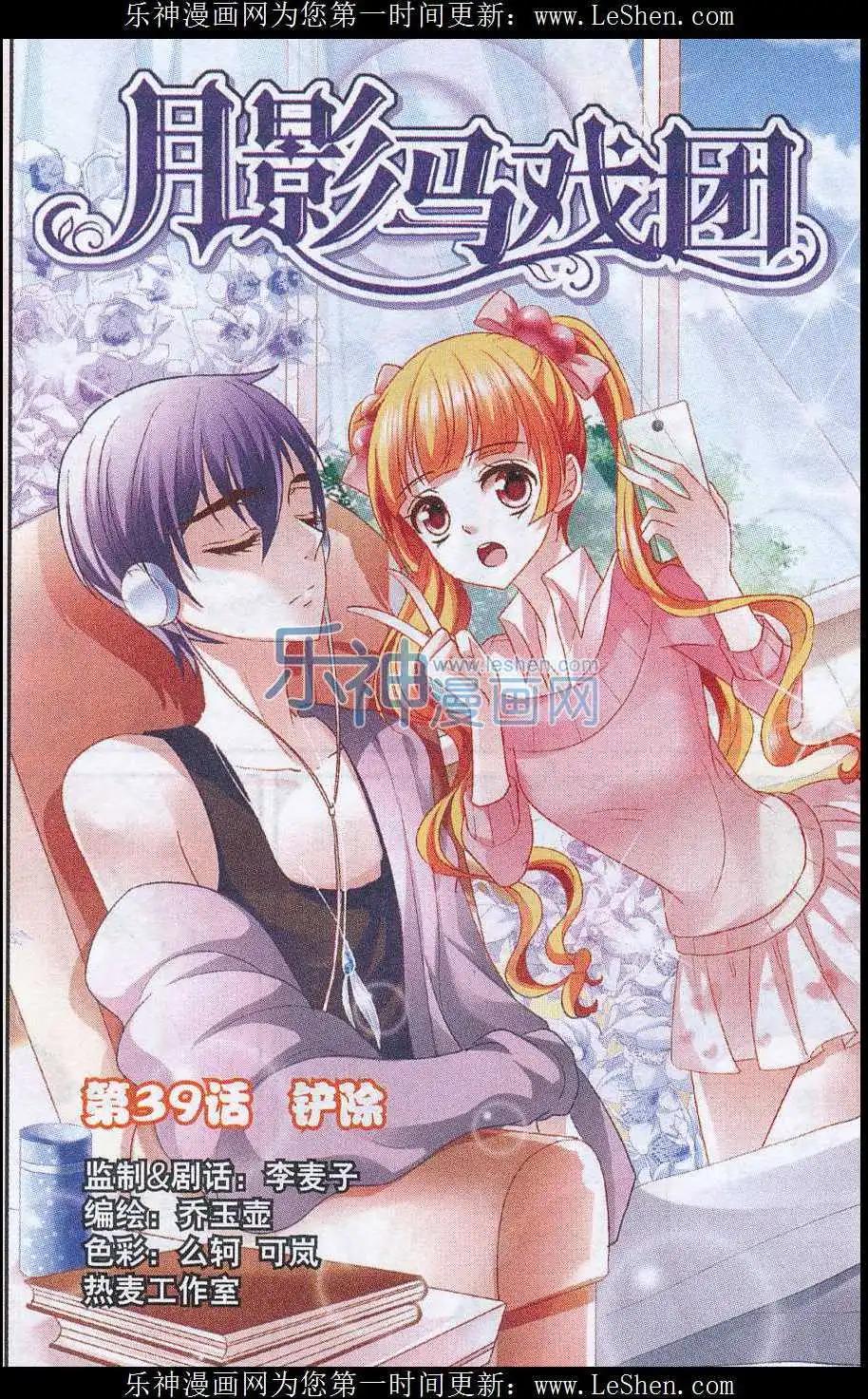 《月影马戏团》第39话 铲除 第1页