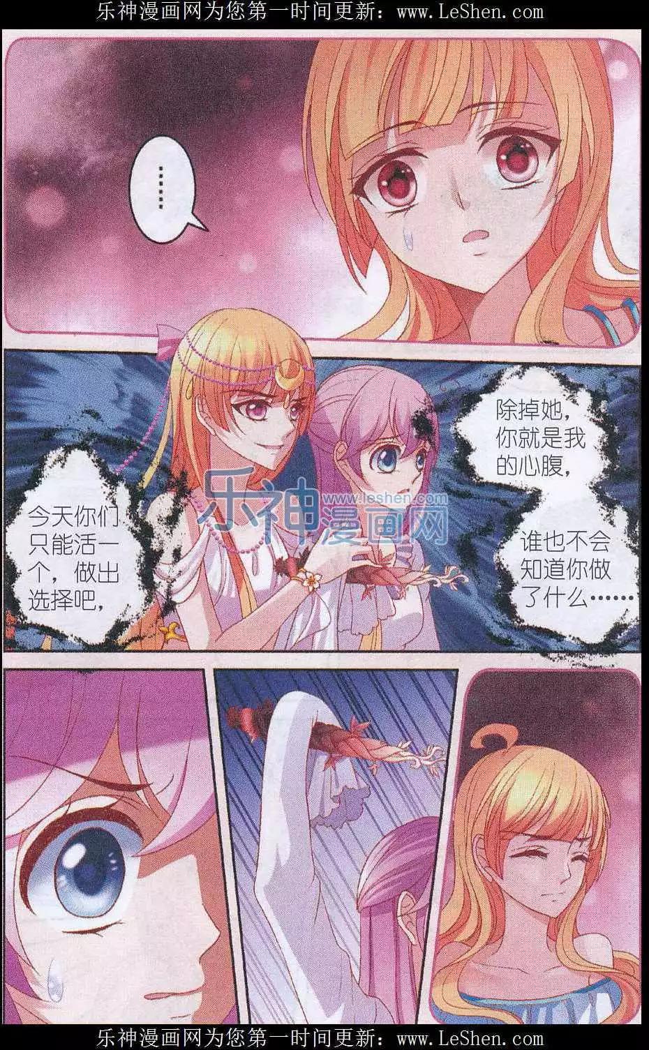 《月影马戏团》第39话 铲除 第20页