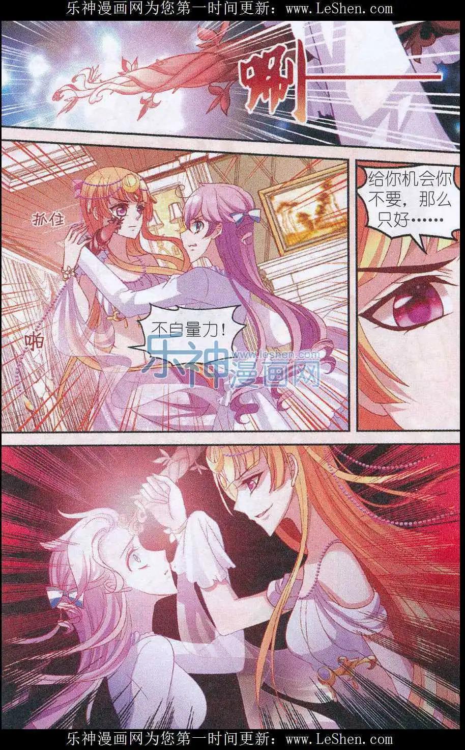 《月影马戏团》第39话 铲除 第21页