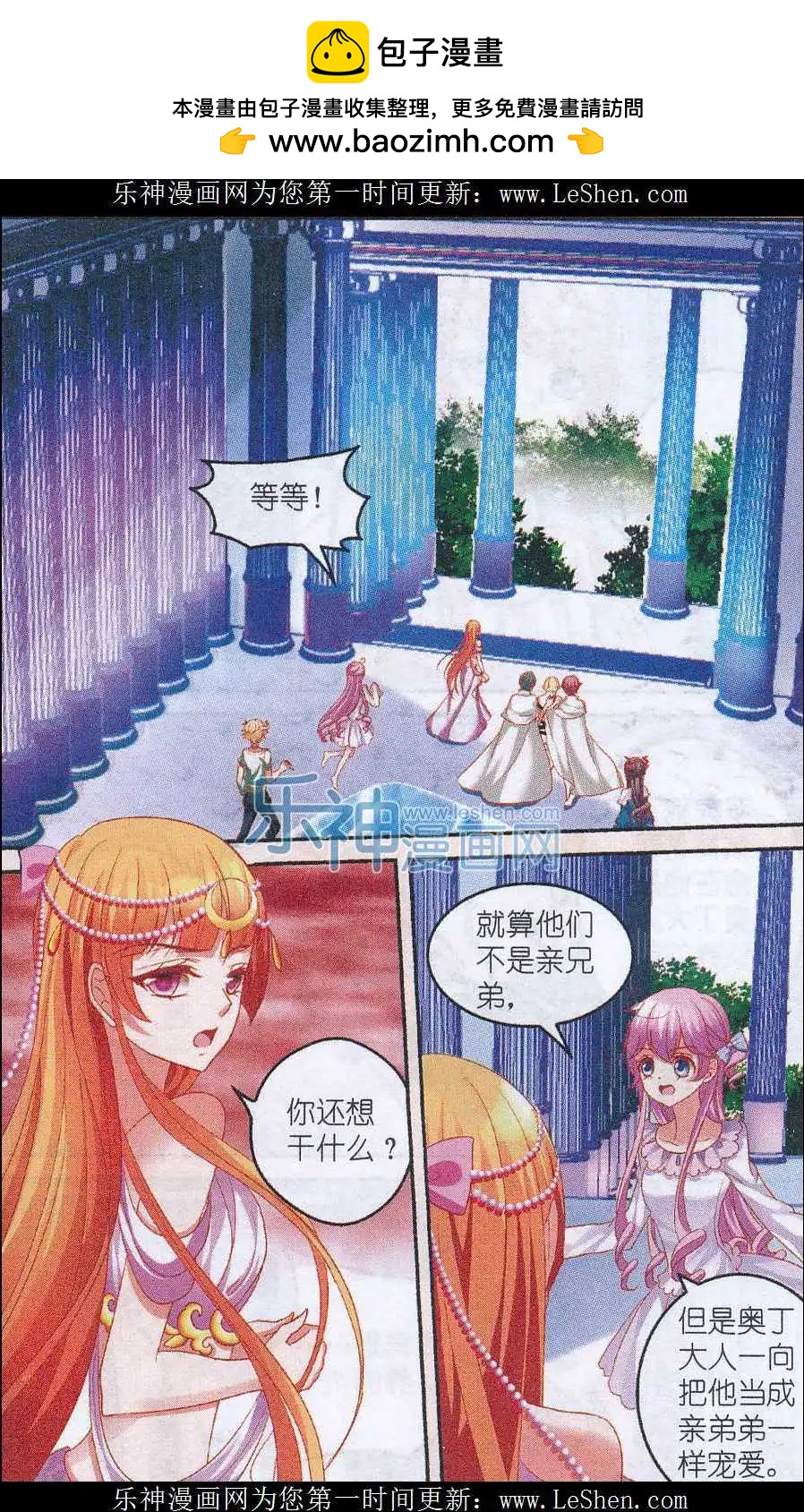 《月影马戏团》第39话 铲除 第2页