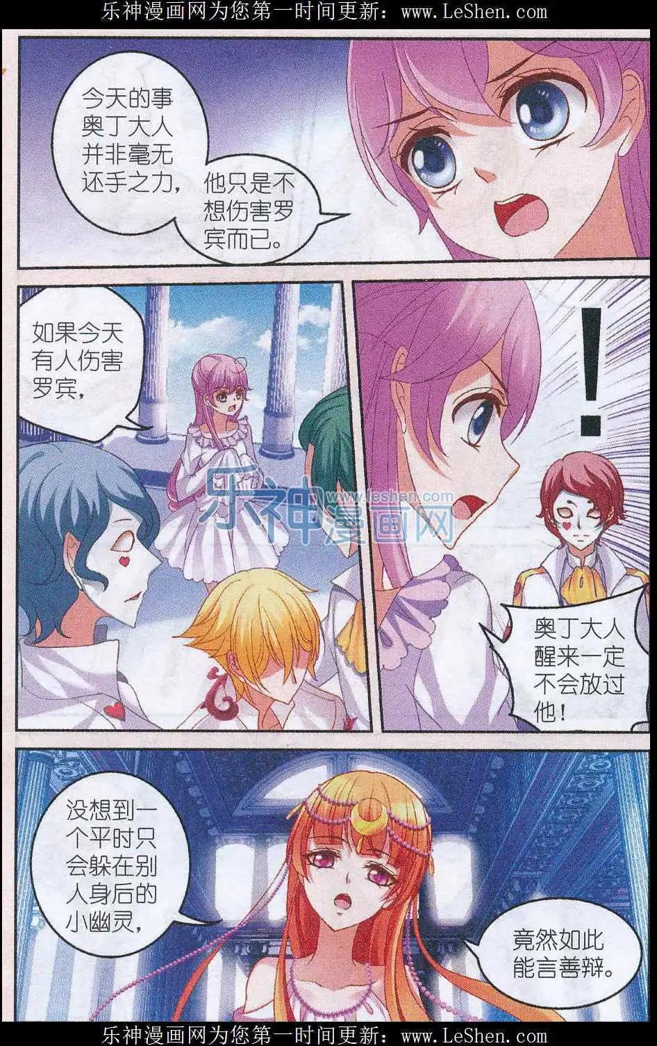 《月影马戏团》第39话 铲除 第3页