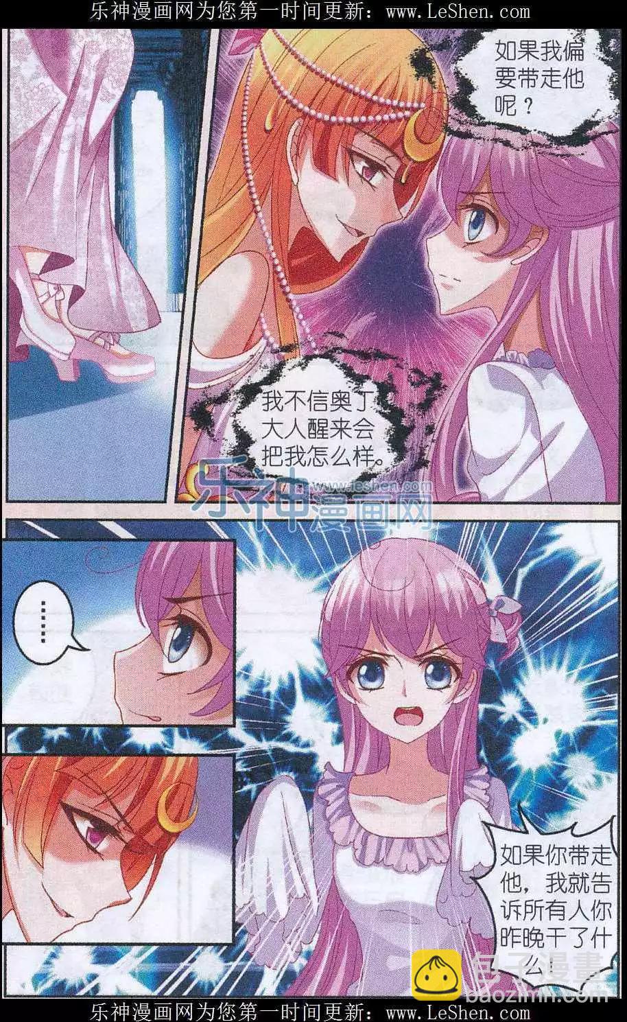 《月影马戏团》第39话 铲除 第4页