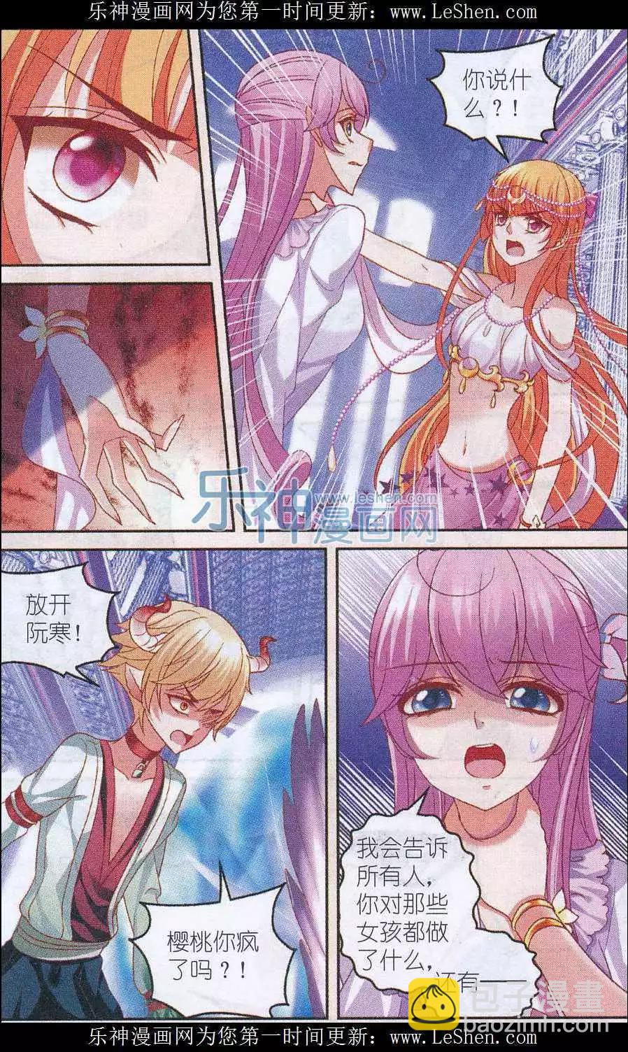 《月影马戏团》第39话 铲除 第5页