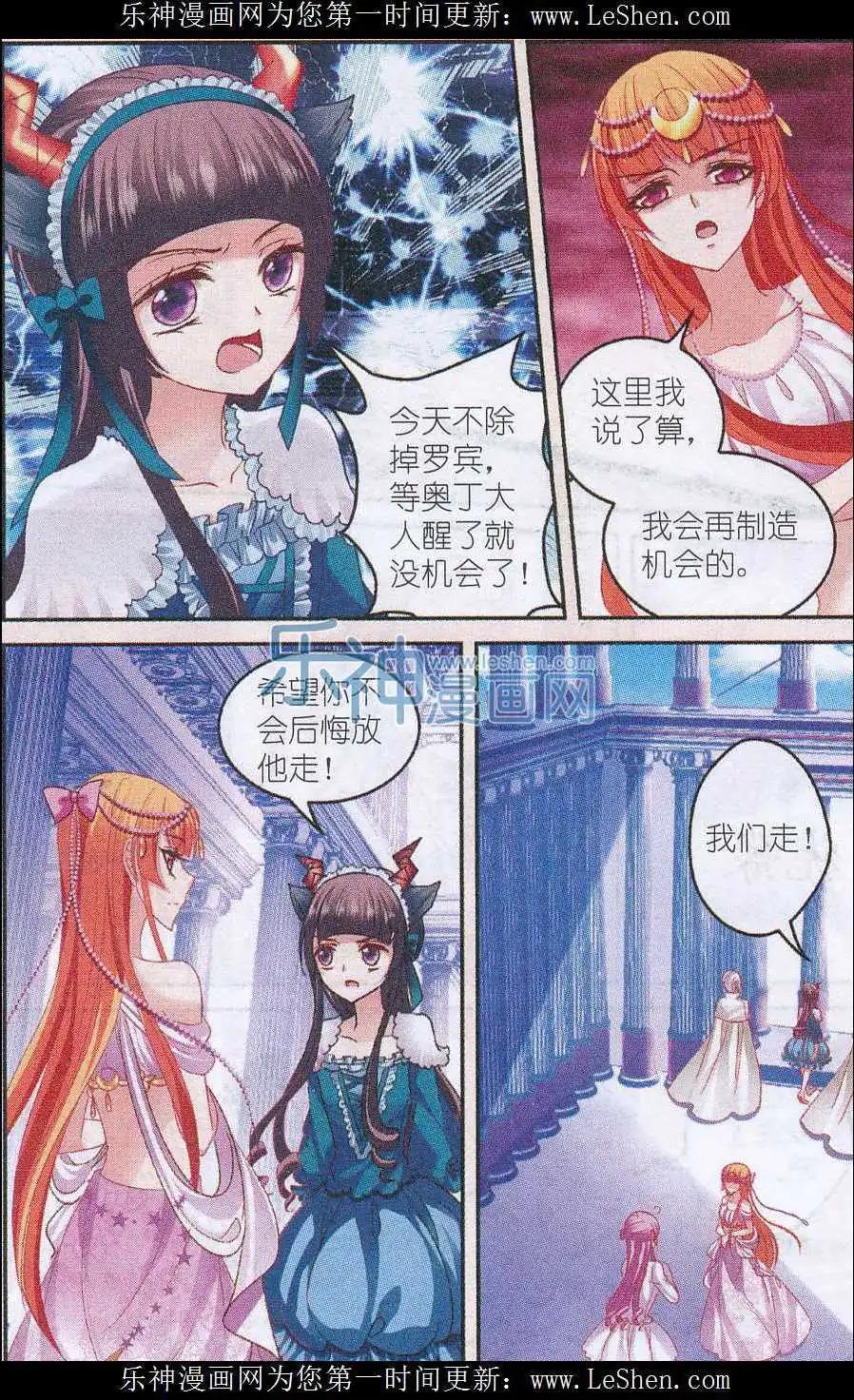 《月影马戏团》第39话 铲除 第7页